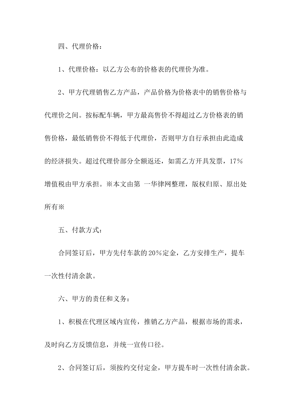 客车销售代理合同新整理版---合同范本_第3页