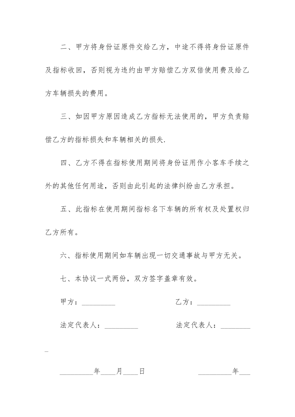 客车转让协议5篇_第2页