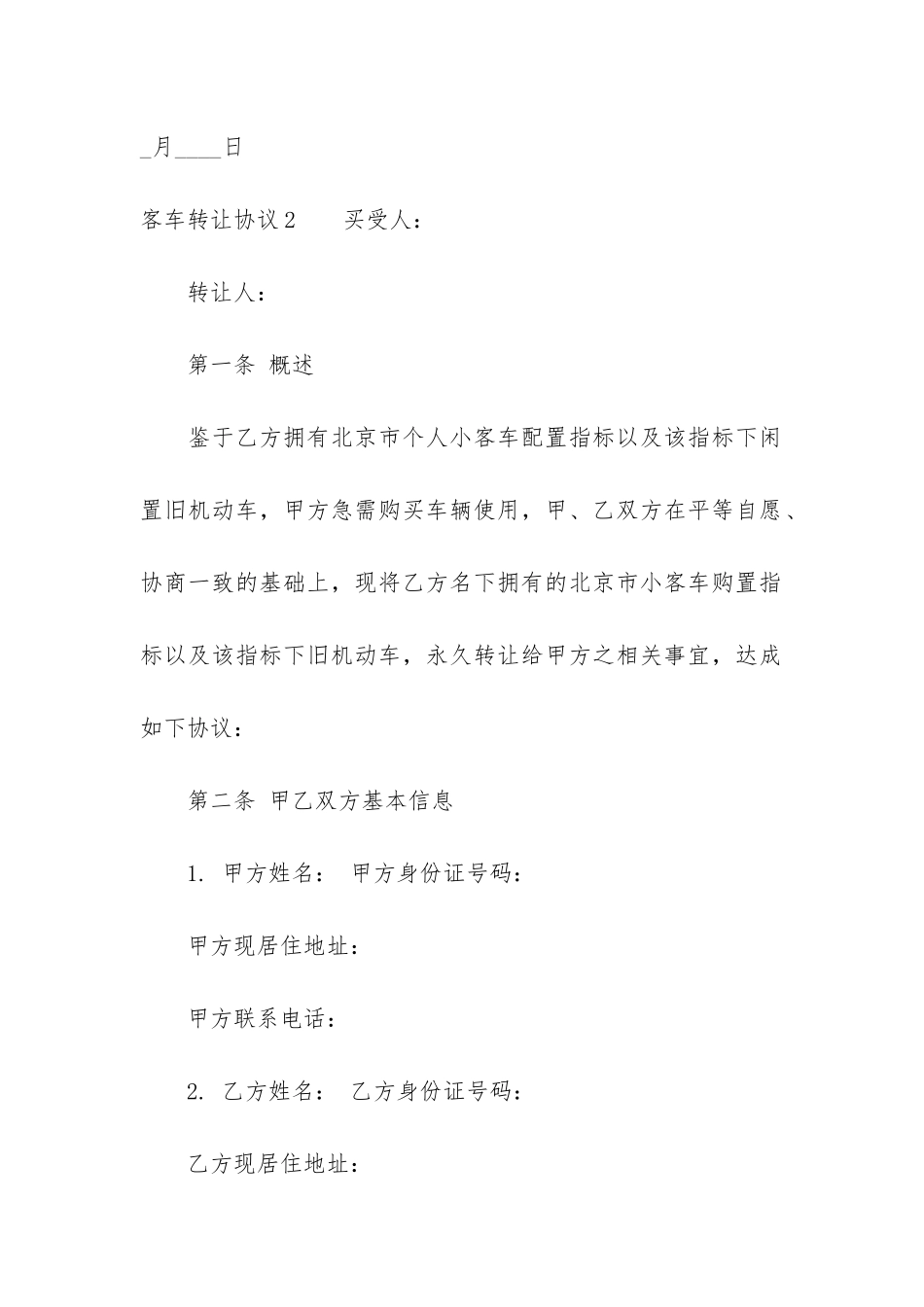 客车转让协议5篇_第3页