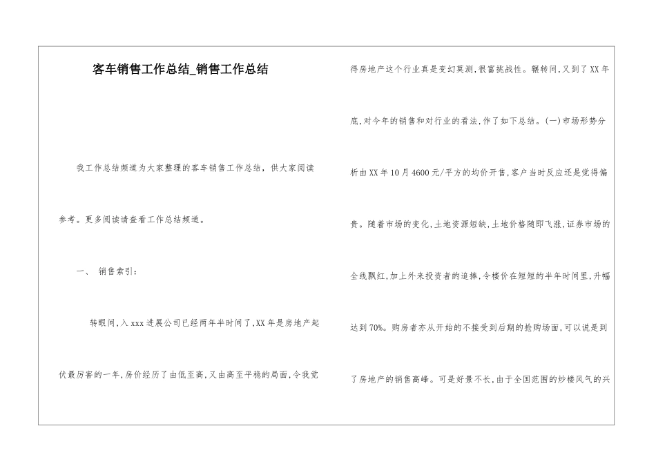客车销售工作总结销售工作总结_第1页