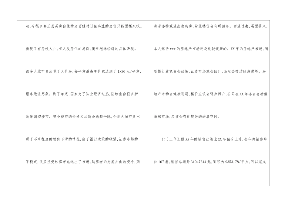 客车销售工作总结销售工作总结_第2页