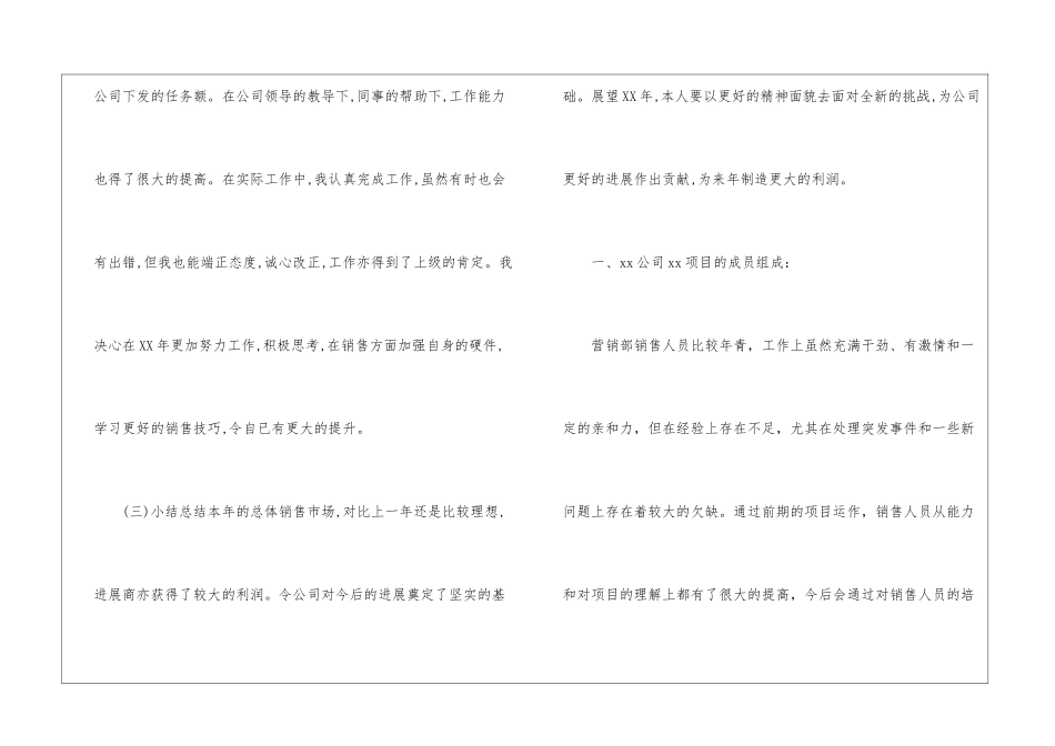 客车销售工作总结销售工作总结_第3页