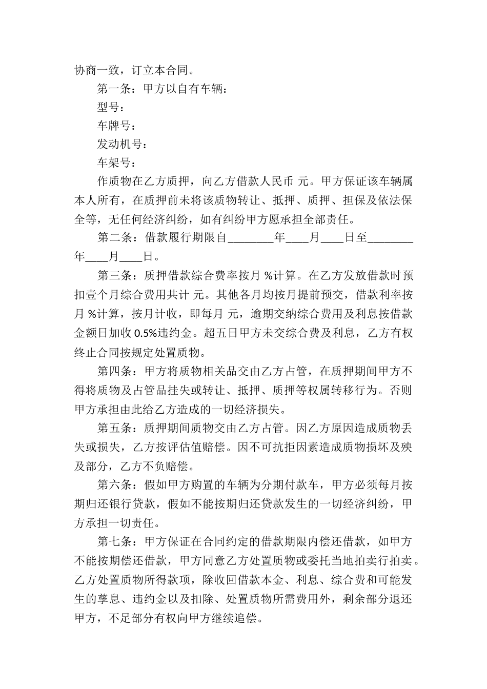 客车质押借款合同书_第3页