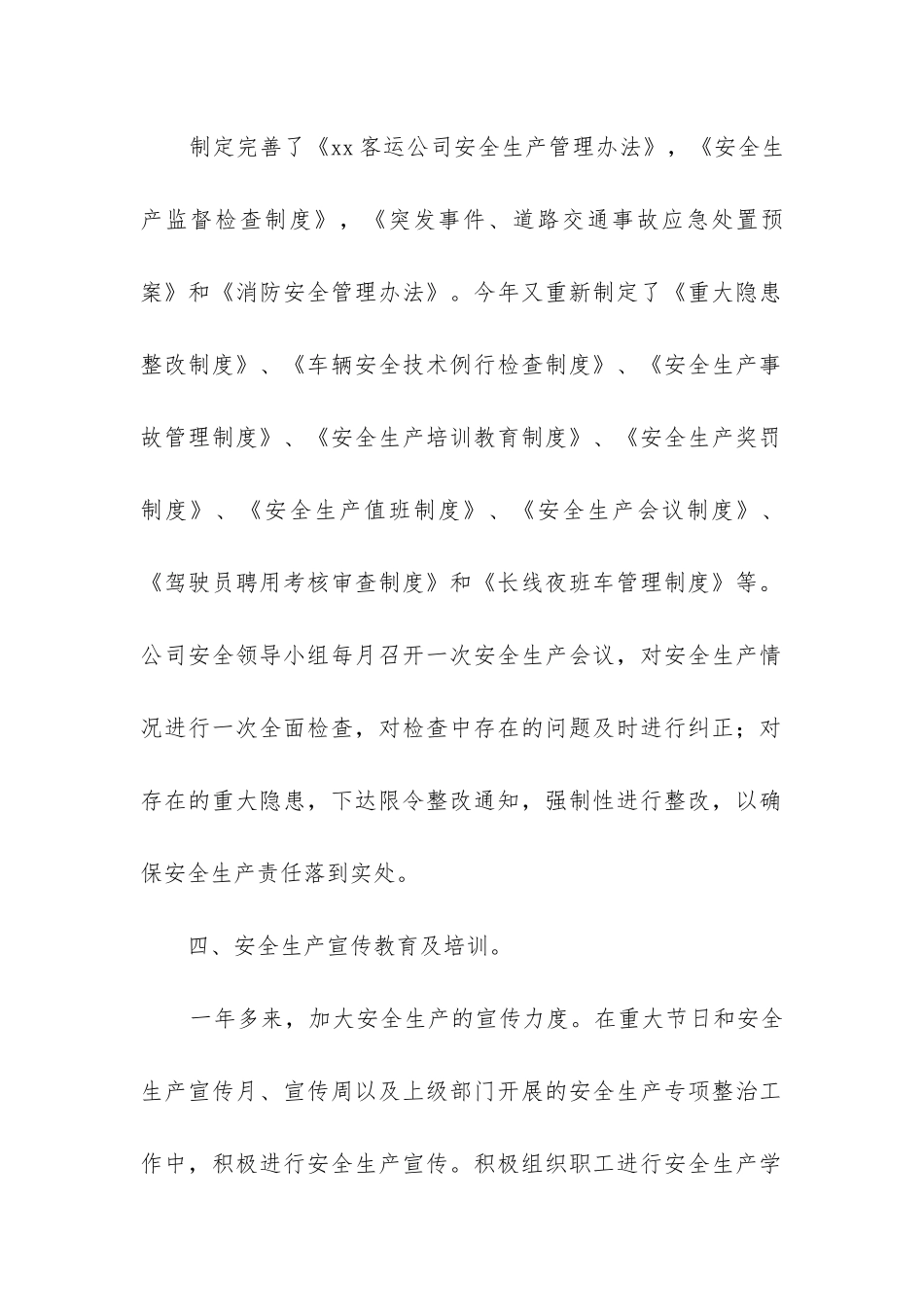 客运公司安全工作总结_第2页