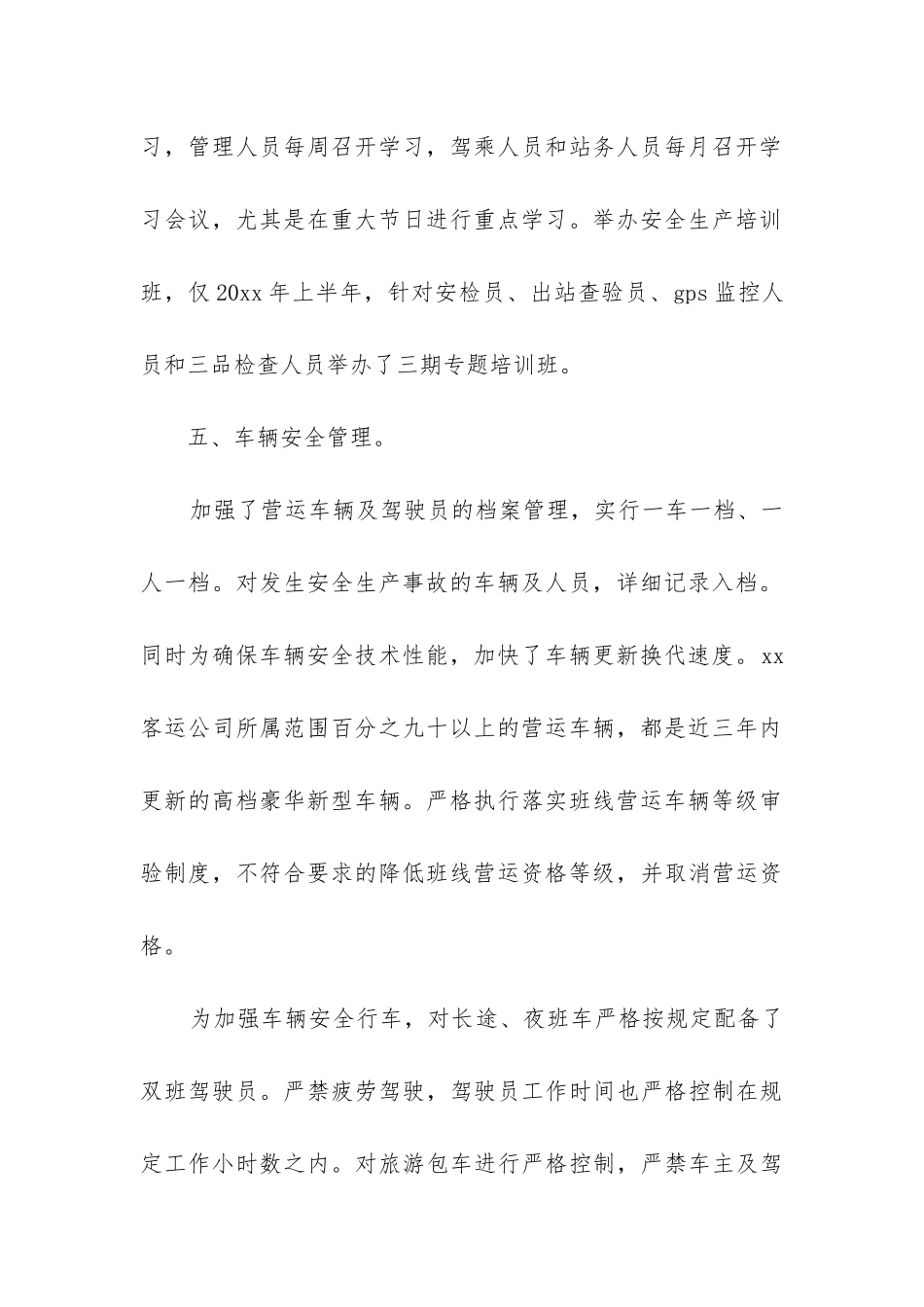 客运公司安全工作总结_第3页