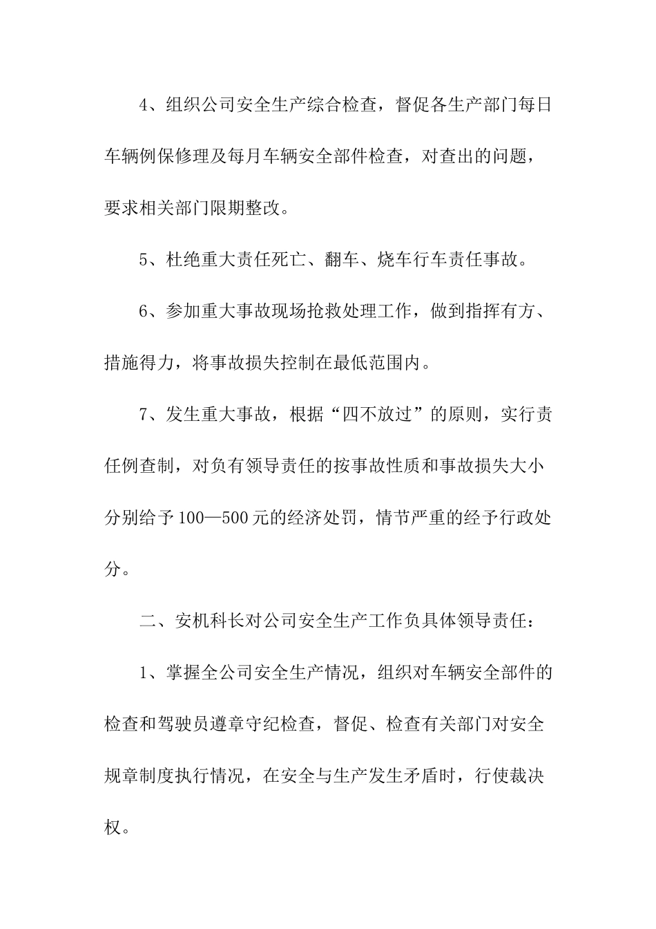 客运企业安全生产情况报告制度_第2页