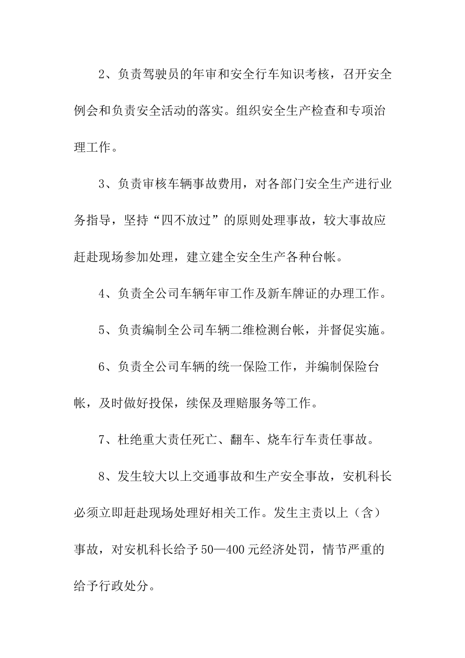 客运企业安全生产情况报告制度_第3页