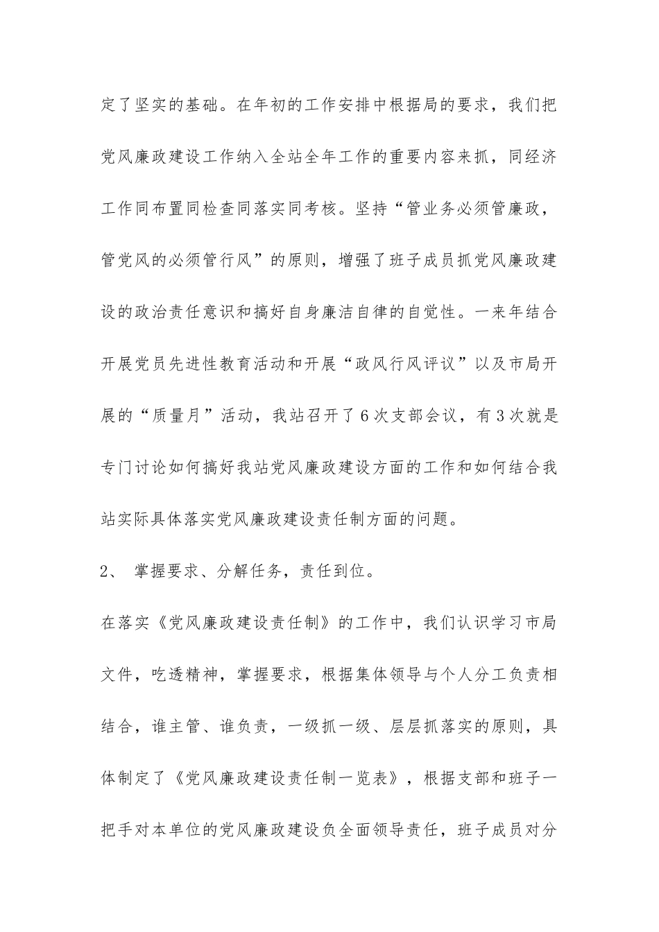 客运站XX年党风廉政建设总结-_第3页