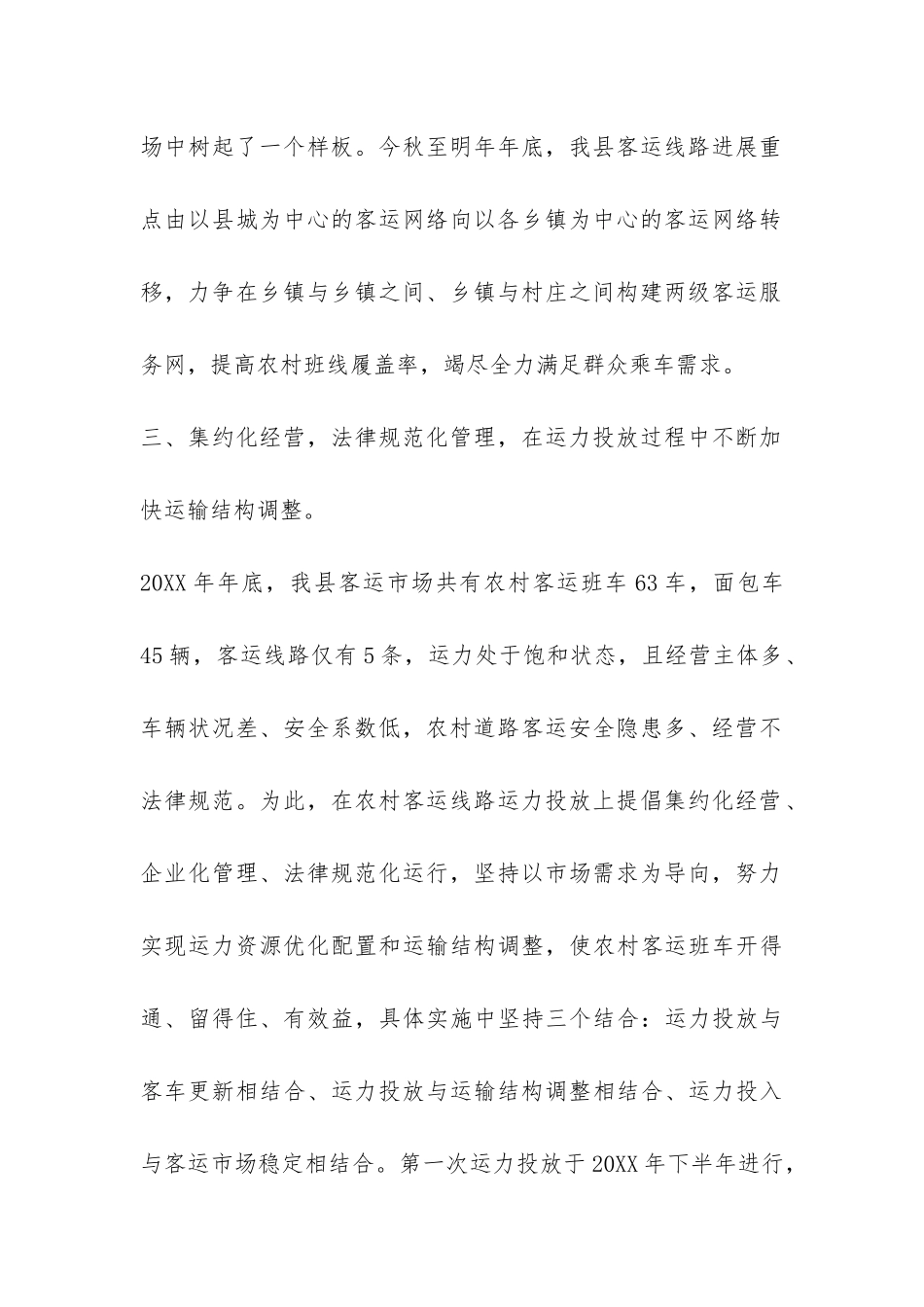 客运站学习调查报告-_第2页