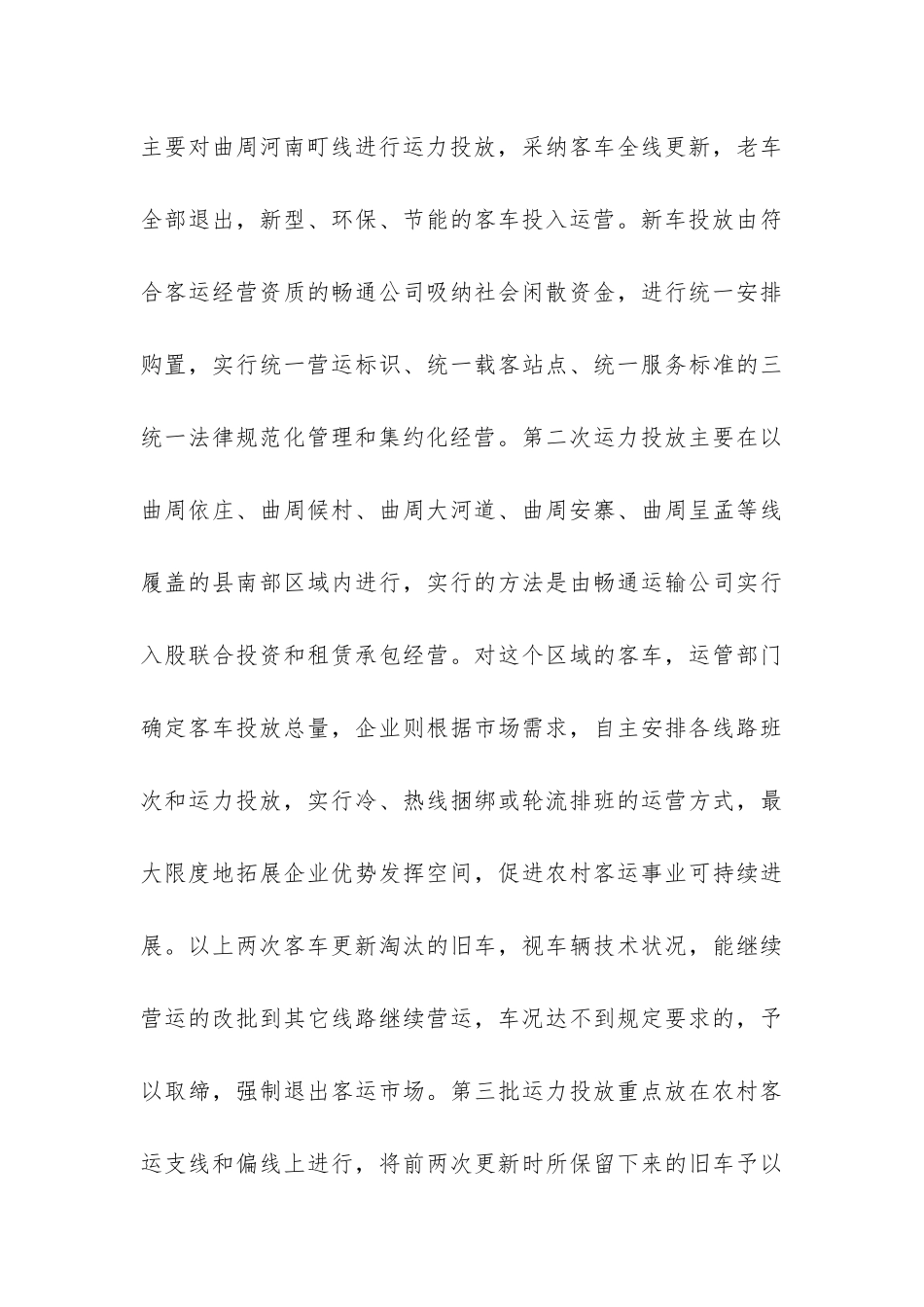 客运站学习调查报告-_第3页