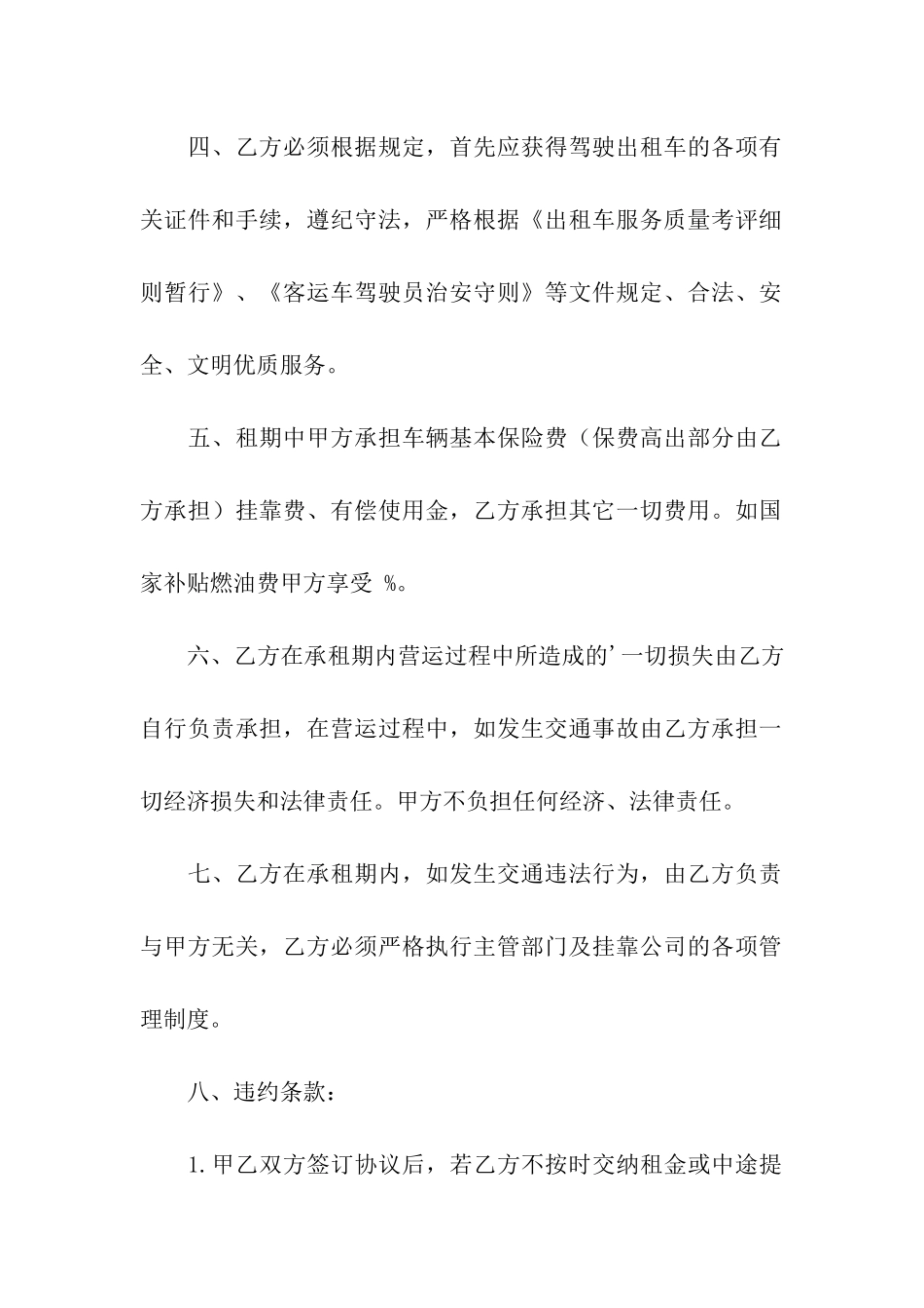 客运出租车租赁合同书_第2页