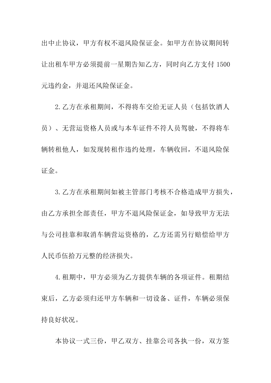 客运出租车租赁合同书_第3页