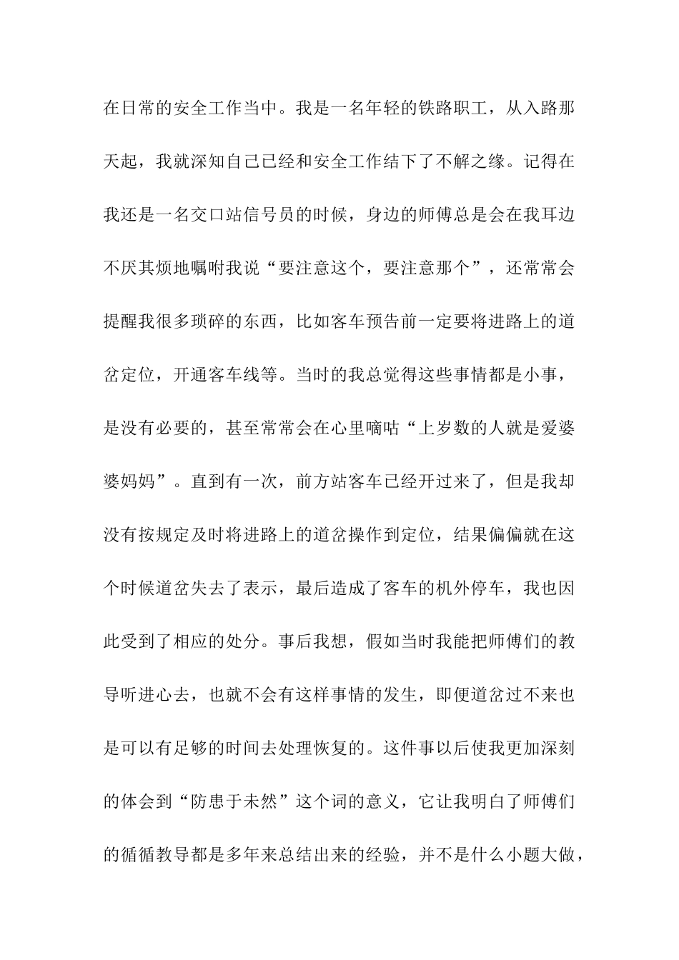 客运站安全月演讲稿_第3页