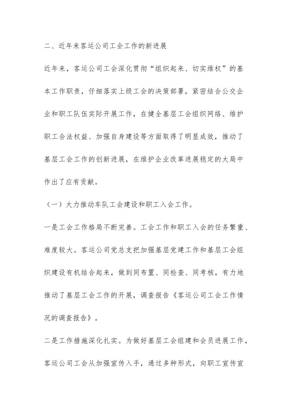 客运公司工作情况调查报告-_第3页