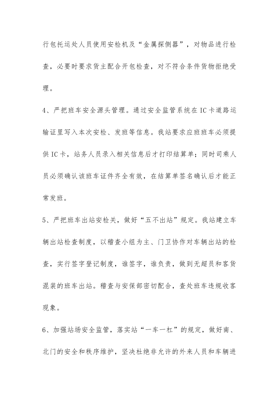 客运安全督查汇报-_第3页