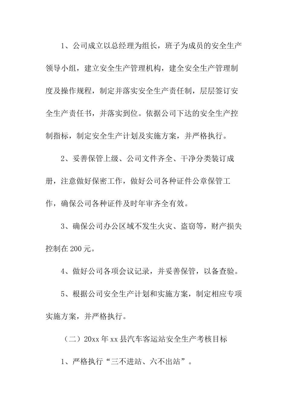 客运站安全生产责任书_第2页