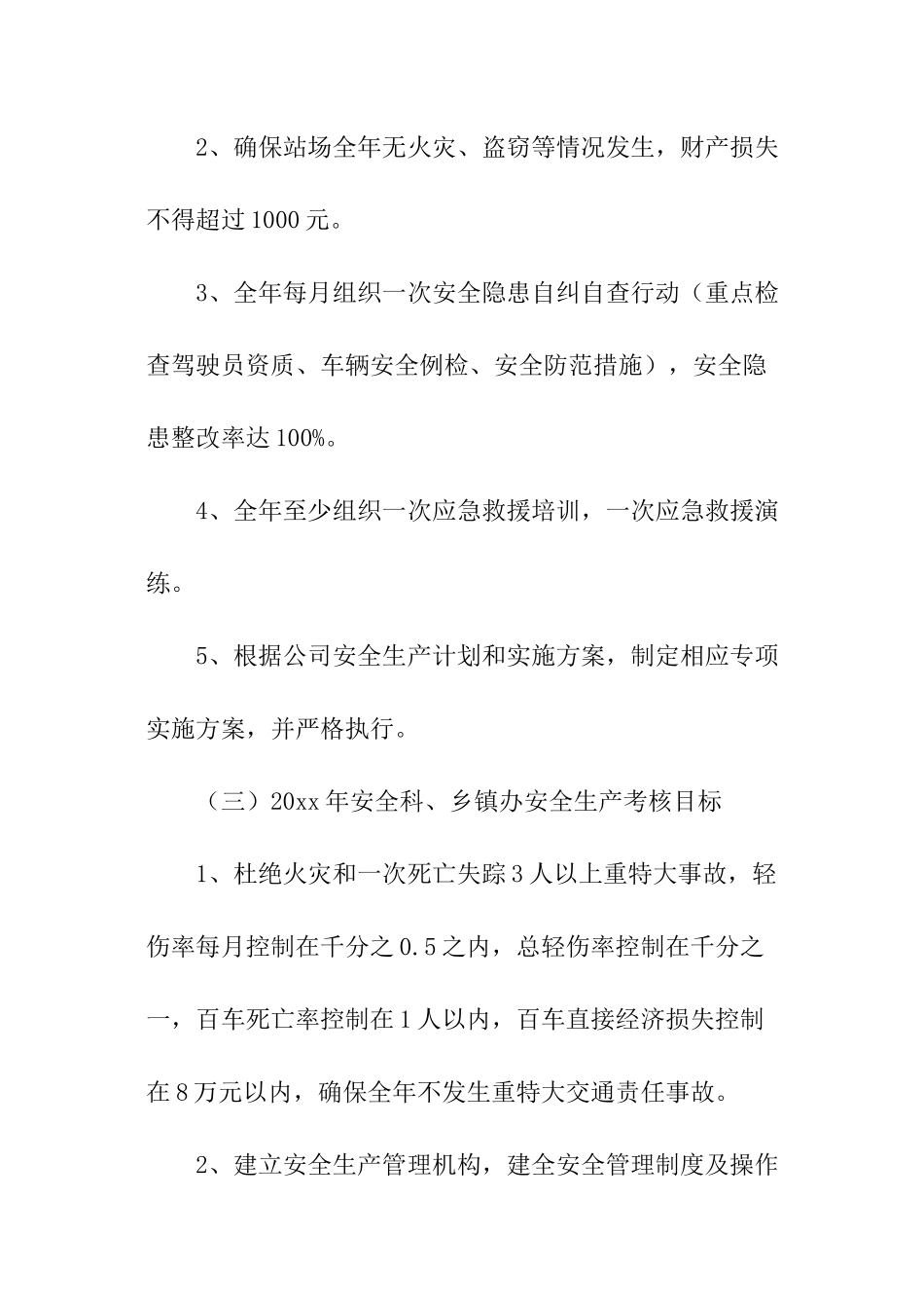 客运站安全生产责任书_第3页