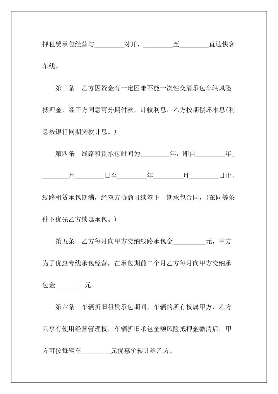 客运线路承包合同新正新鸡排承包合同客运线路挂靠合同效力_第3页