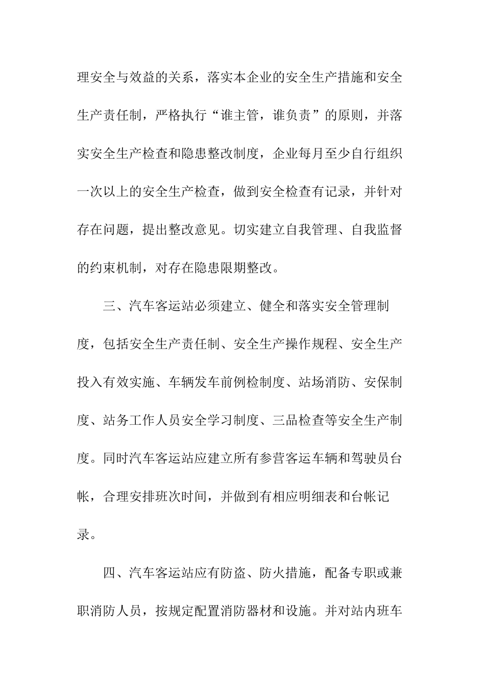 客运站安全管理责任书_第2页