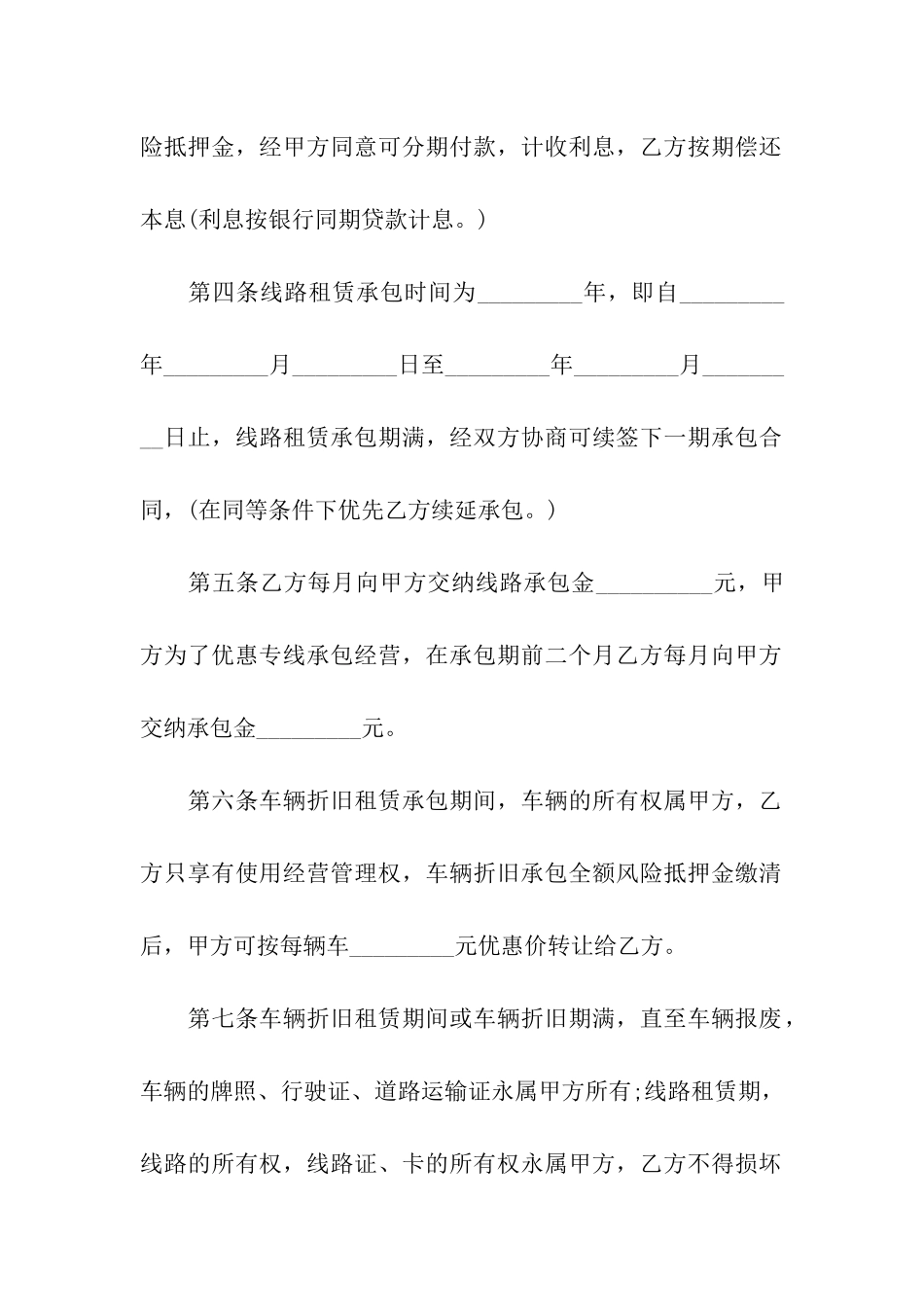 客运线路租赁合同(6篇)_第2页