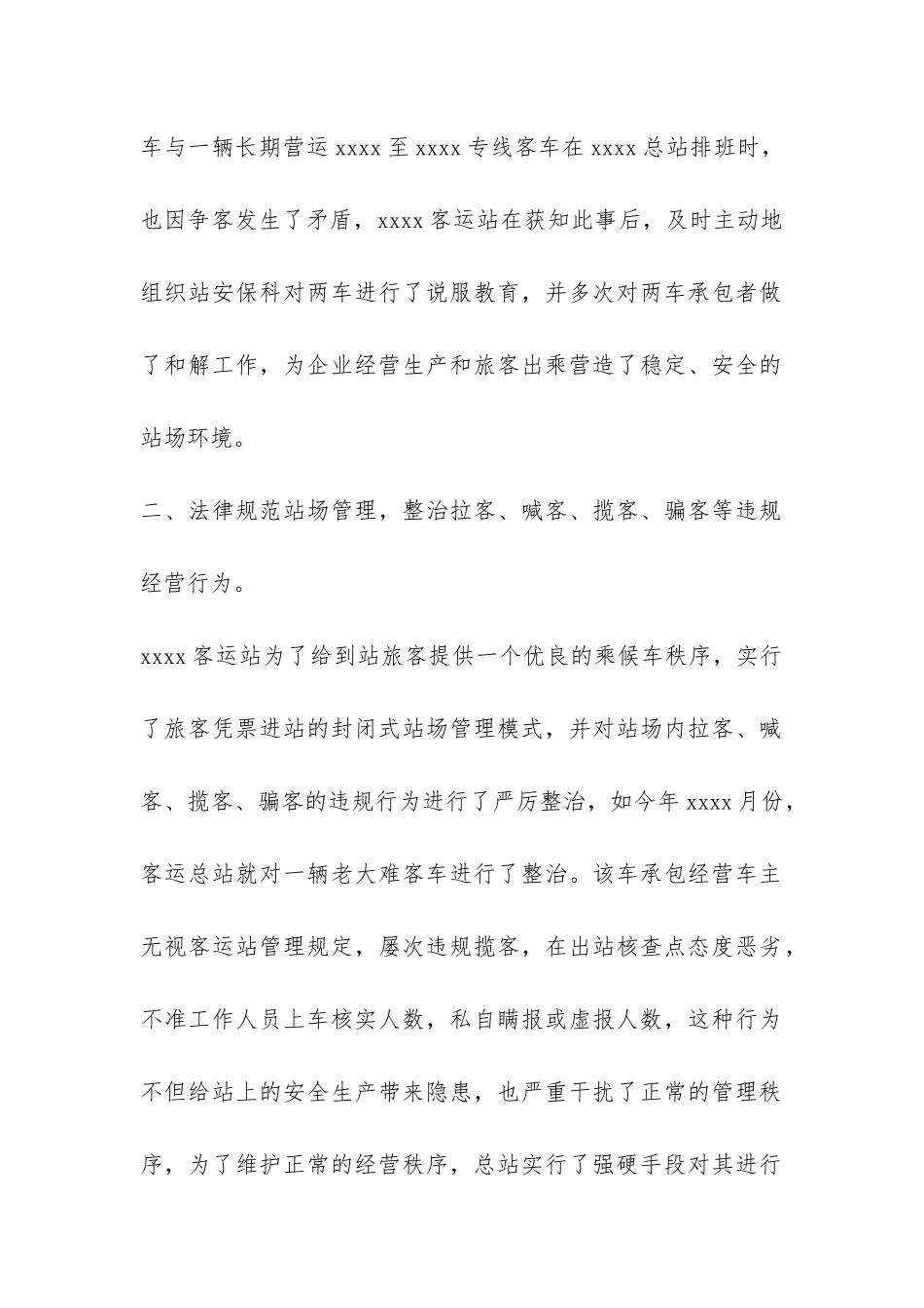 客运站治安工作总结-_第2页