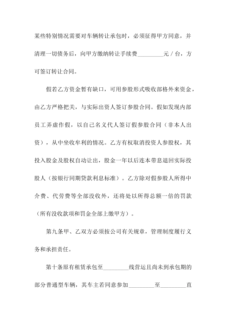 客运线路租赁承包合同新_第3页