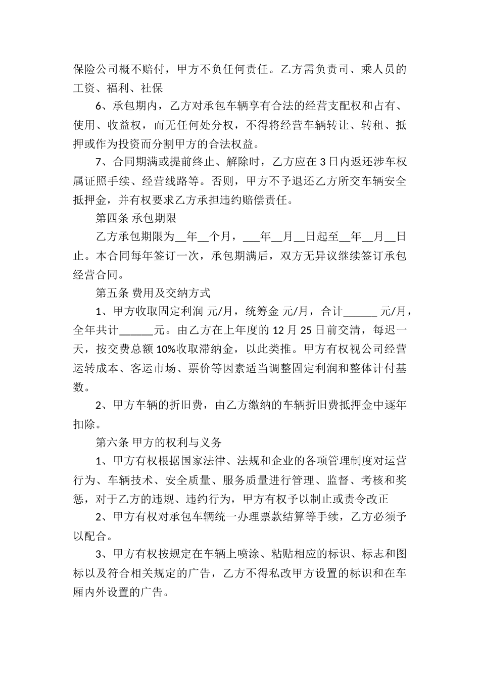 客运车辆合伙经营合同-4篇_第3页