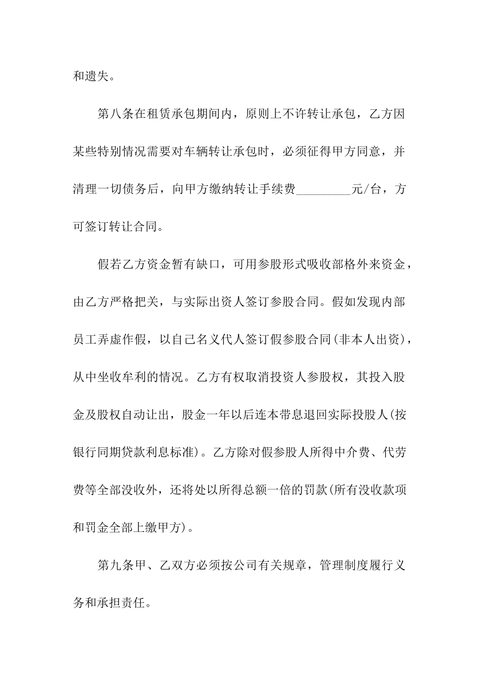 客运线路租赁合同_第3页