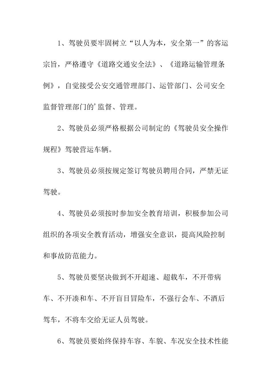 客运驾驶员安全目标责任书_第2页