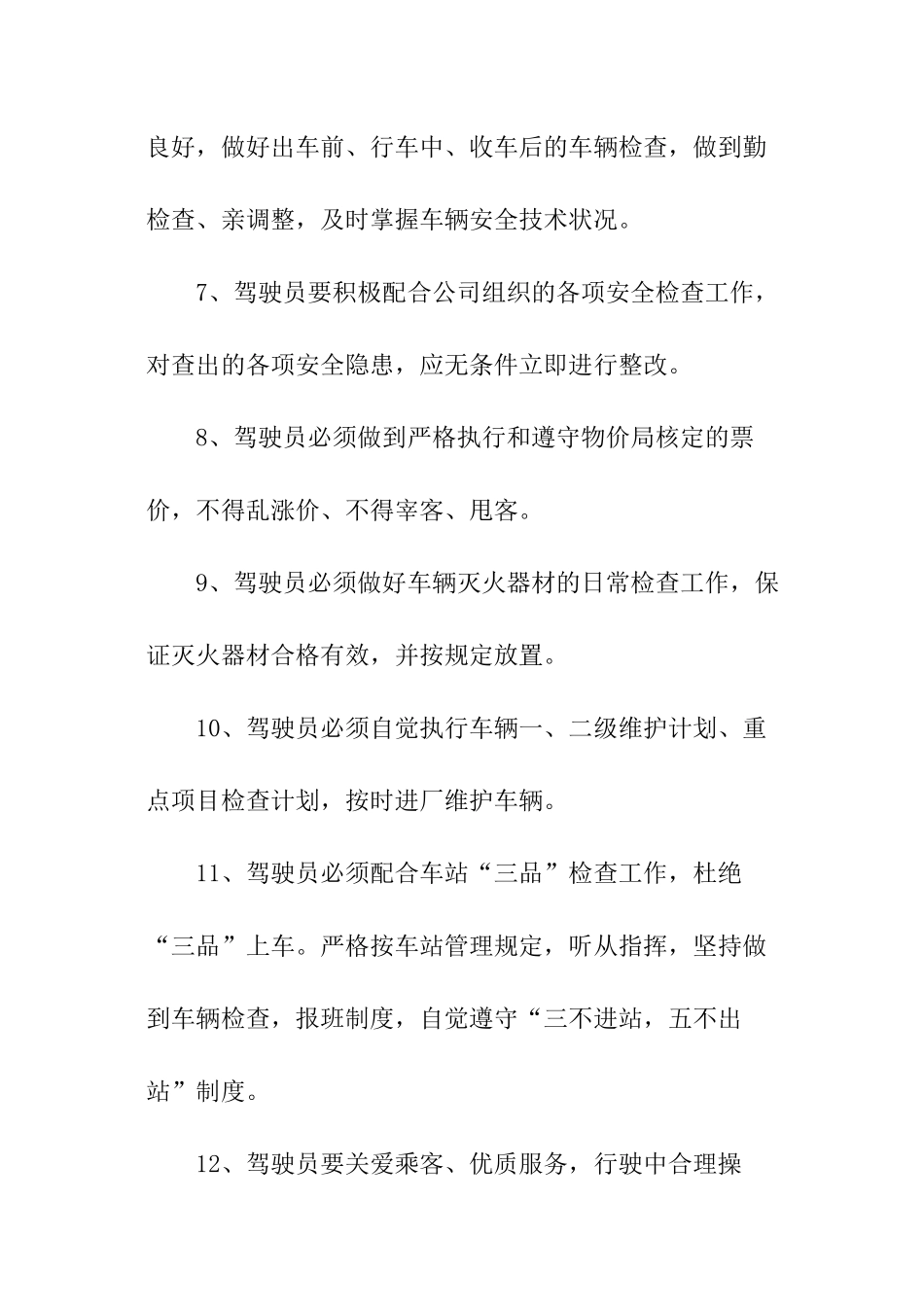 客运驾驶员安全目标责任书_第3页
