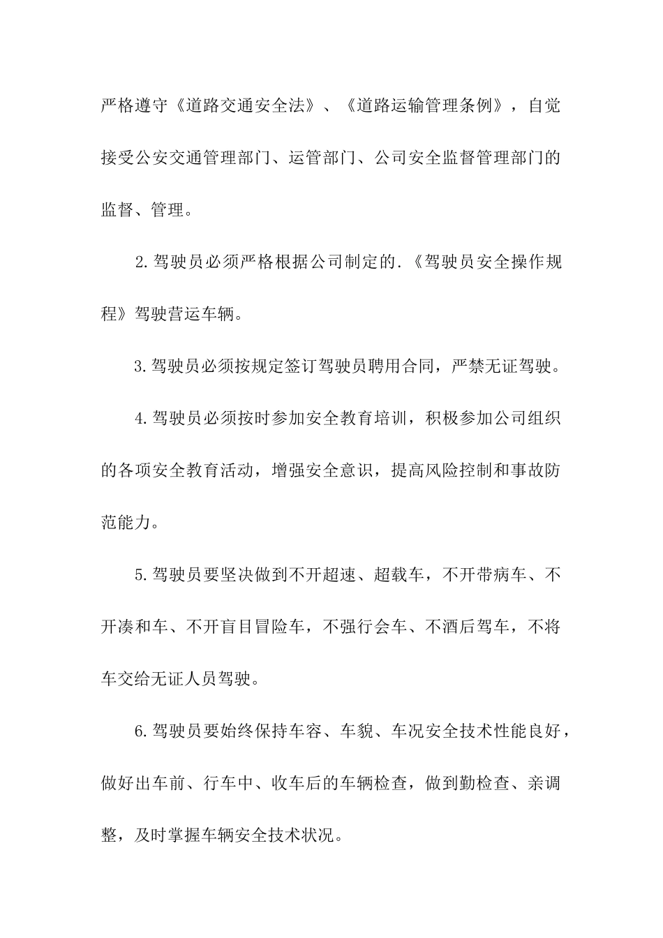 客运驾驶员安全责任书_第2页
