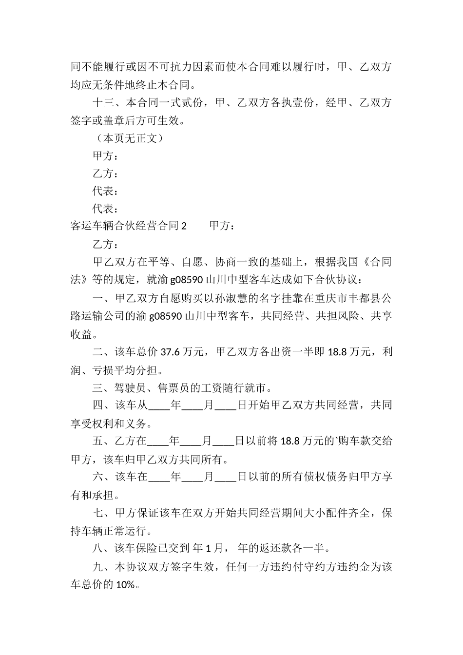 客运车辆合伙经营合同_第2页