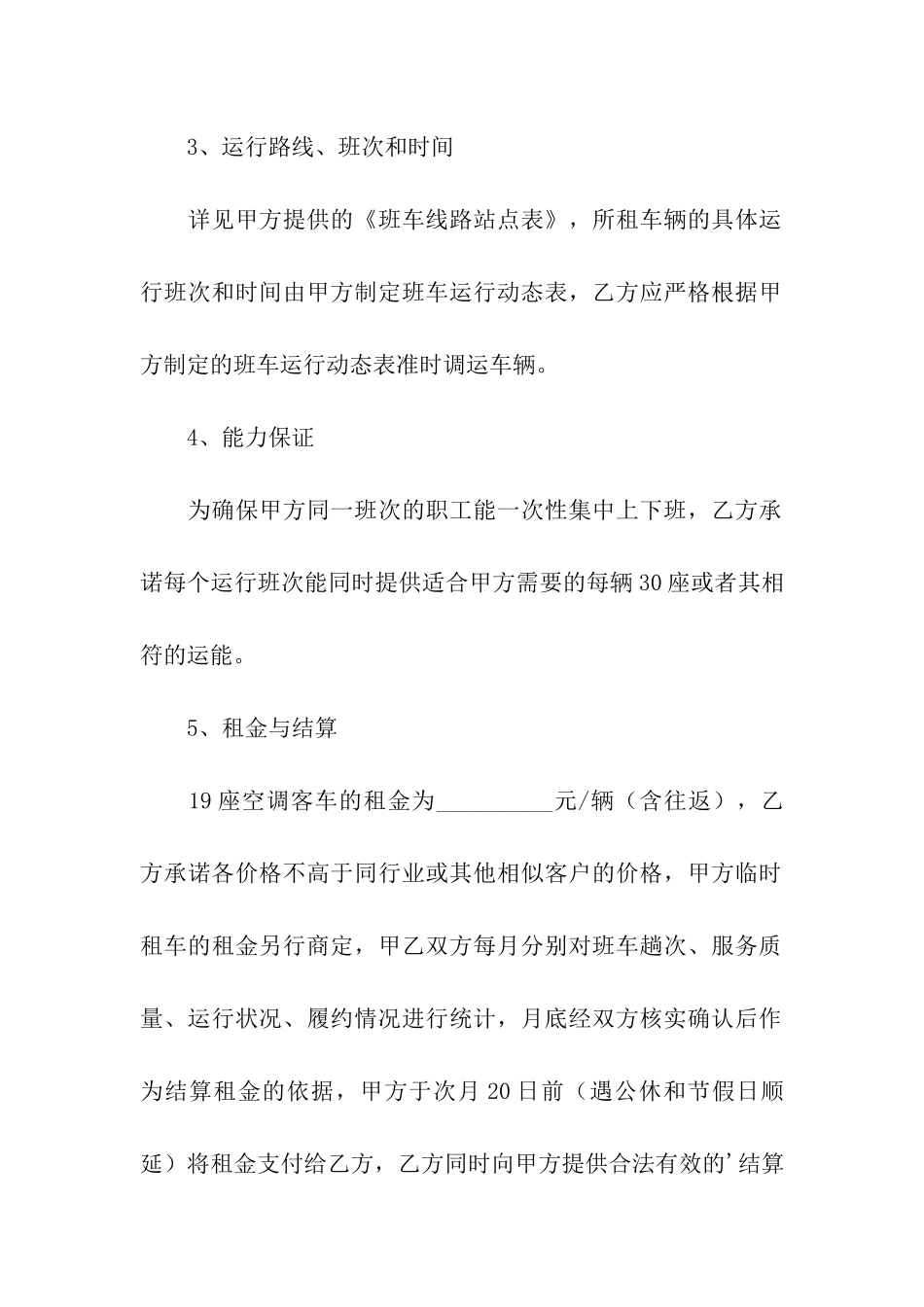 客运车辆租赁合同_第2页