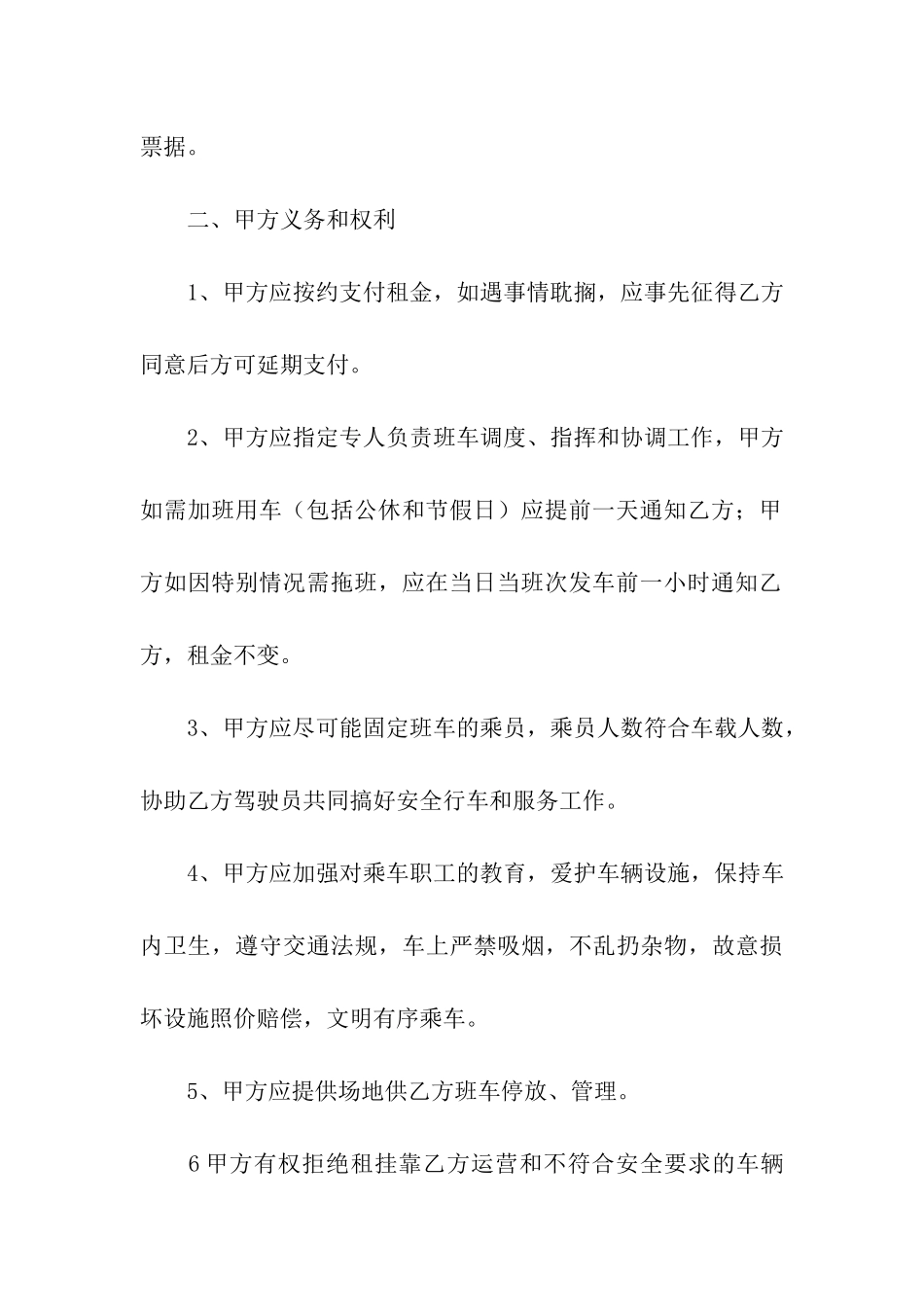 客运车辆租赁合同_第3页