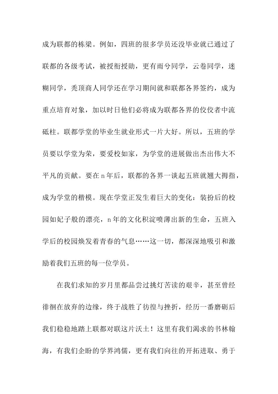 宣传委员就职演讲稿_第2页