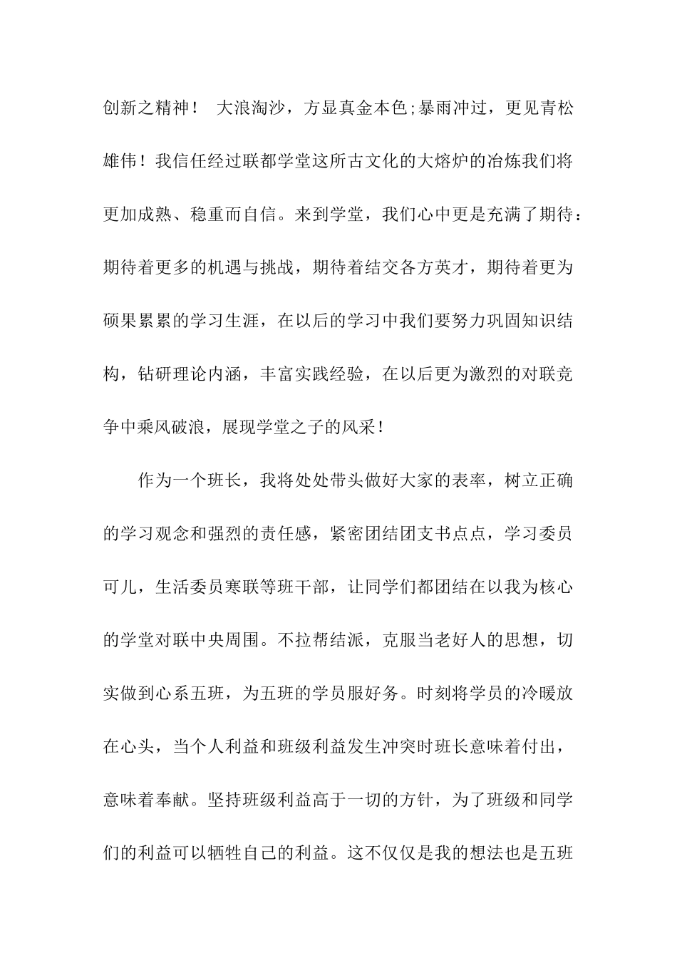 宣传委员就职演讲稿_第3页