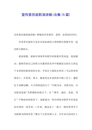 宣传委员就职演讲稿