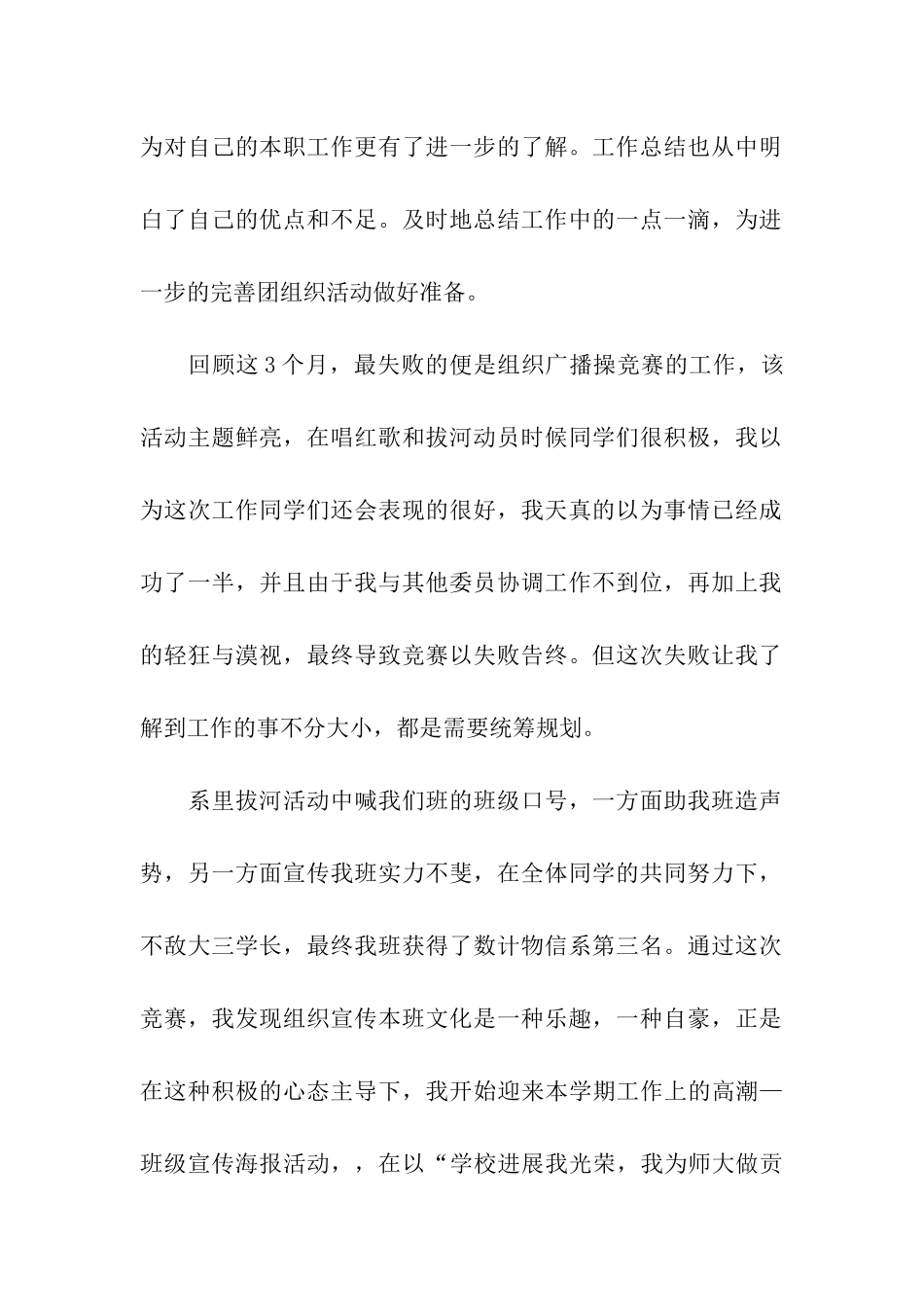 宣传委员工作总结_第2页