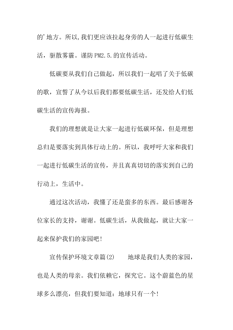 宣传保护环境文章_第3页