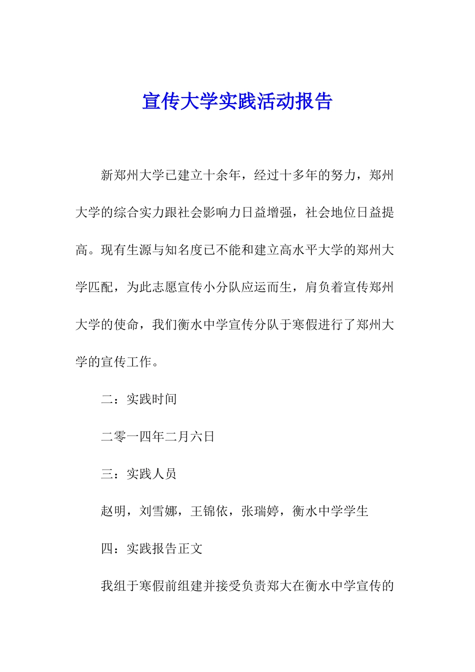 宣传大学实践活动报告_第1页