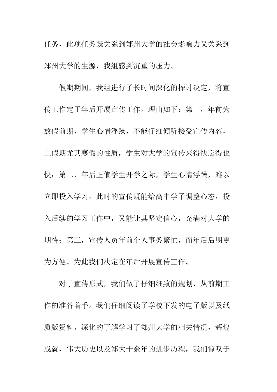 宣传大学实践活动报告_第2页