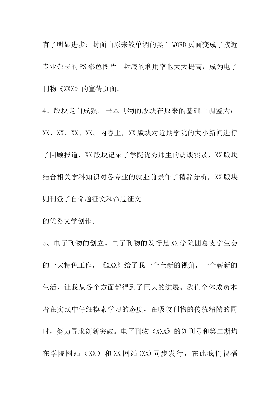 宣传工作履职总结_第3页