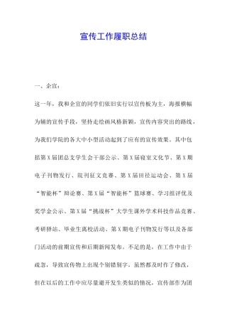 宣传工作履职总结