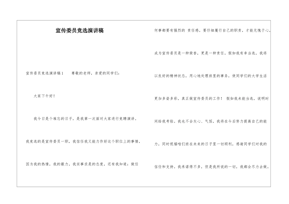 宣传委员竞选演讲稿_第1页