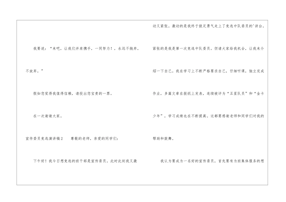 宣传委员竞选演讲稿_第2页