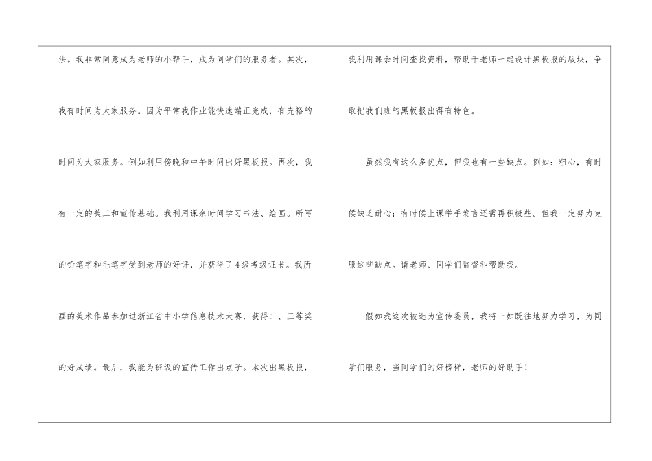 宣传委员竞选演讲稿_第3页