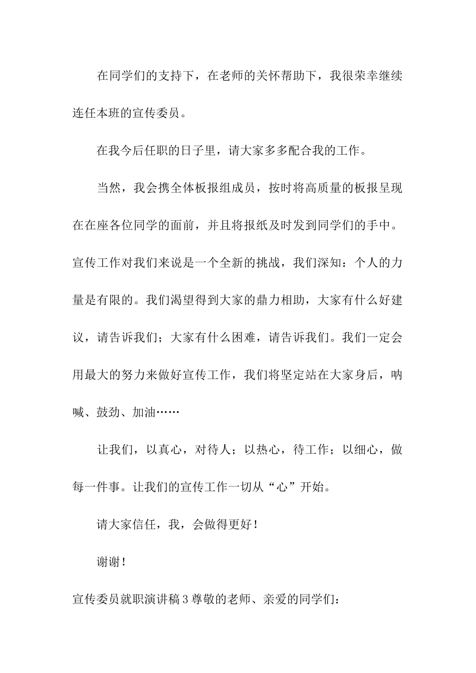 宣传委员就职演讲稿(15篇)_第2页