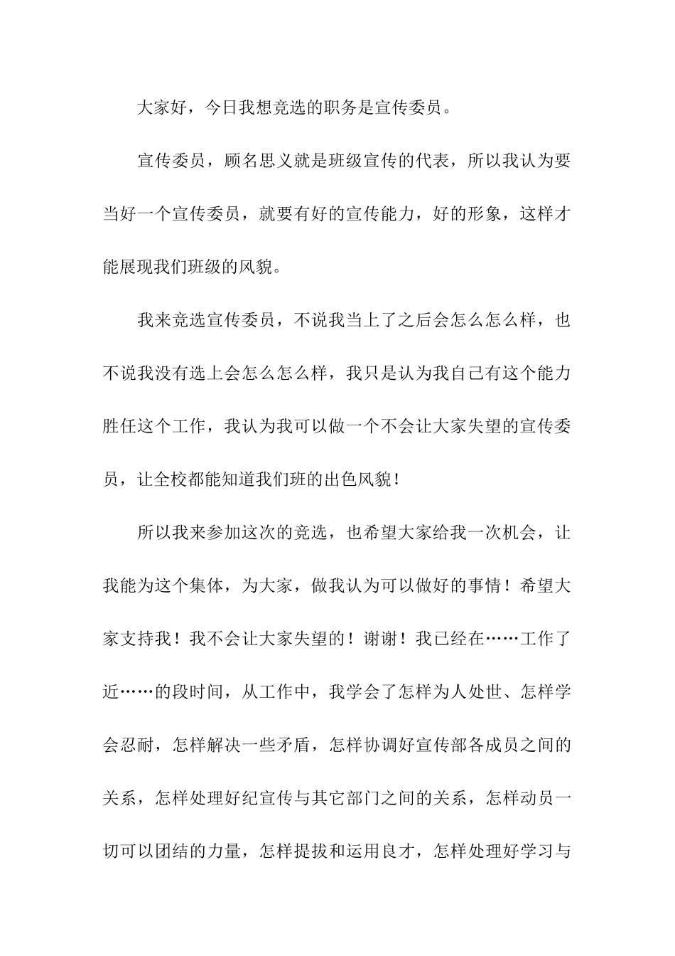 宣传委员就职演讲稿(15篇)_第3页