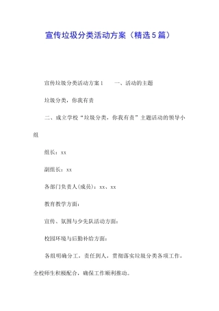 宣传垃圾分类活动方案