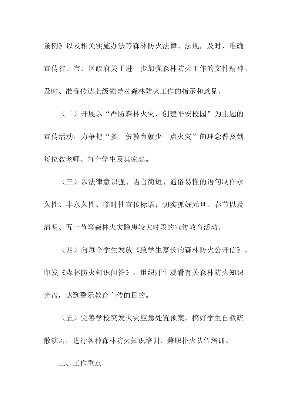 宣传方案合集8篇_第2页